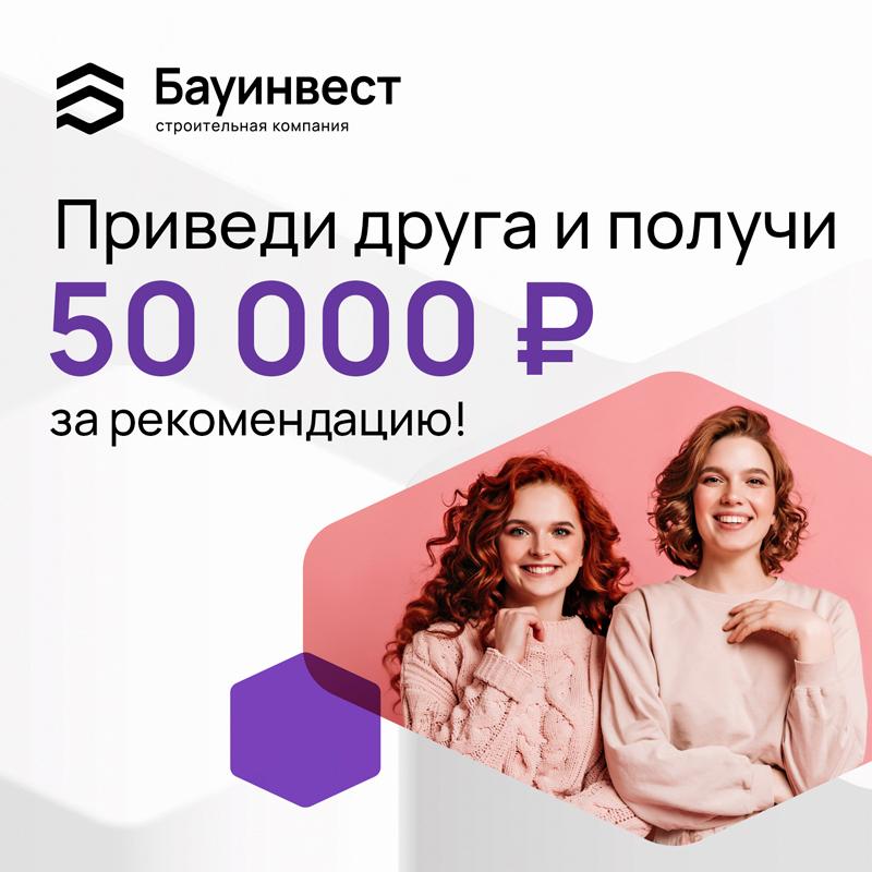 Приведи друга