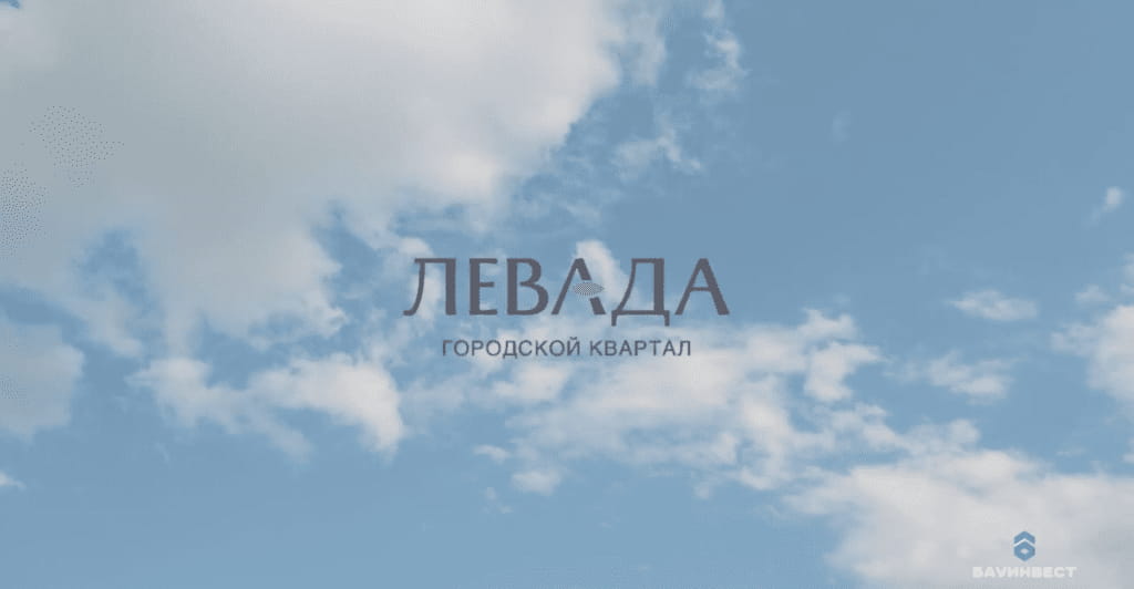 Левада - обзор двора
